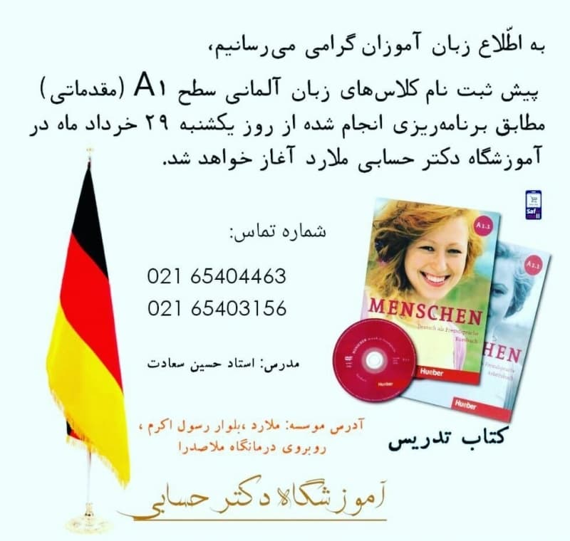 آموزشگاه زبان دکتر حسابی